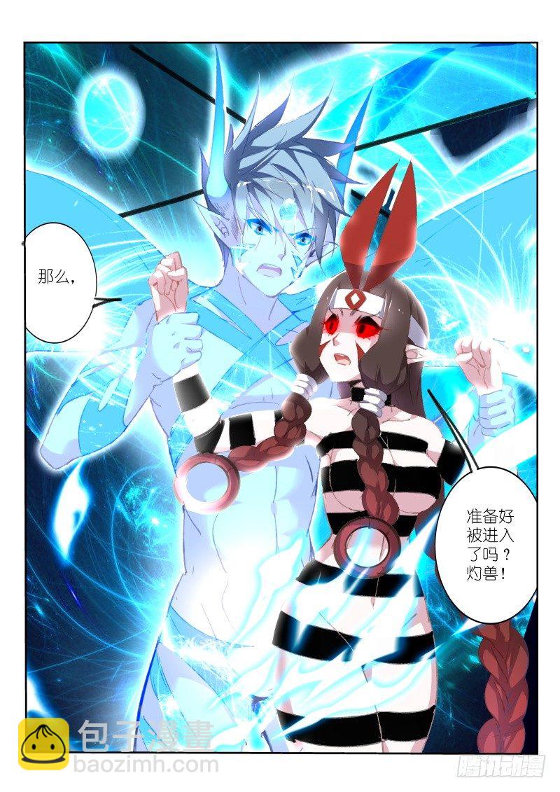 161-进入了！灼兽！5
