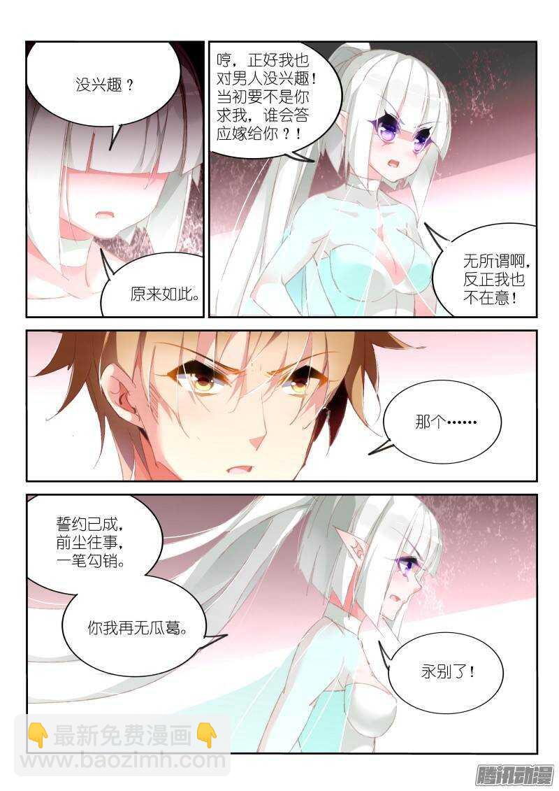 167-妖精白芷收集完成3