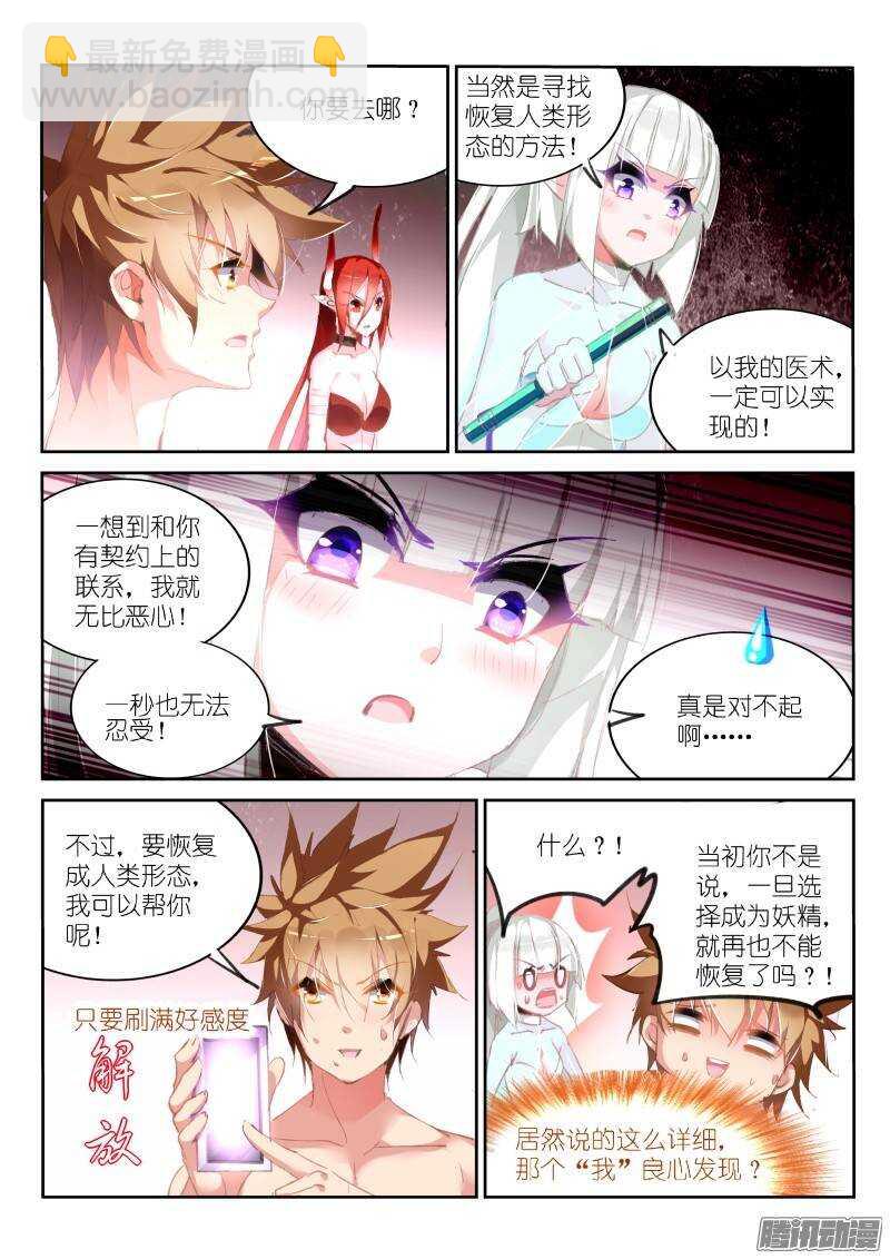 167-妖精白芷收集完成4