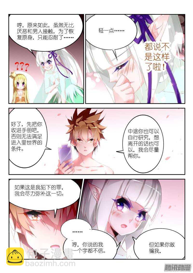 167-妖精白芷收集完成6
