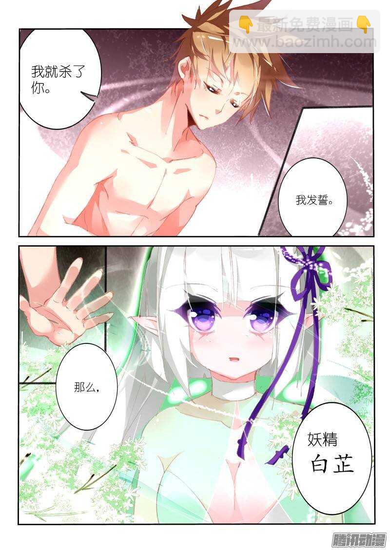 167-妖精白芷收集完成7