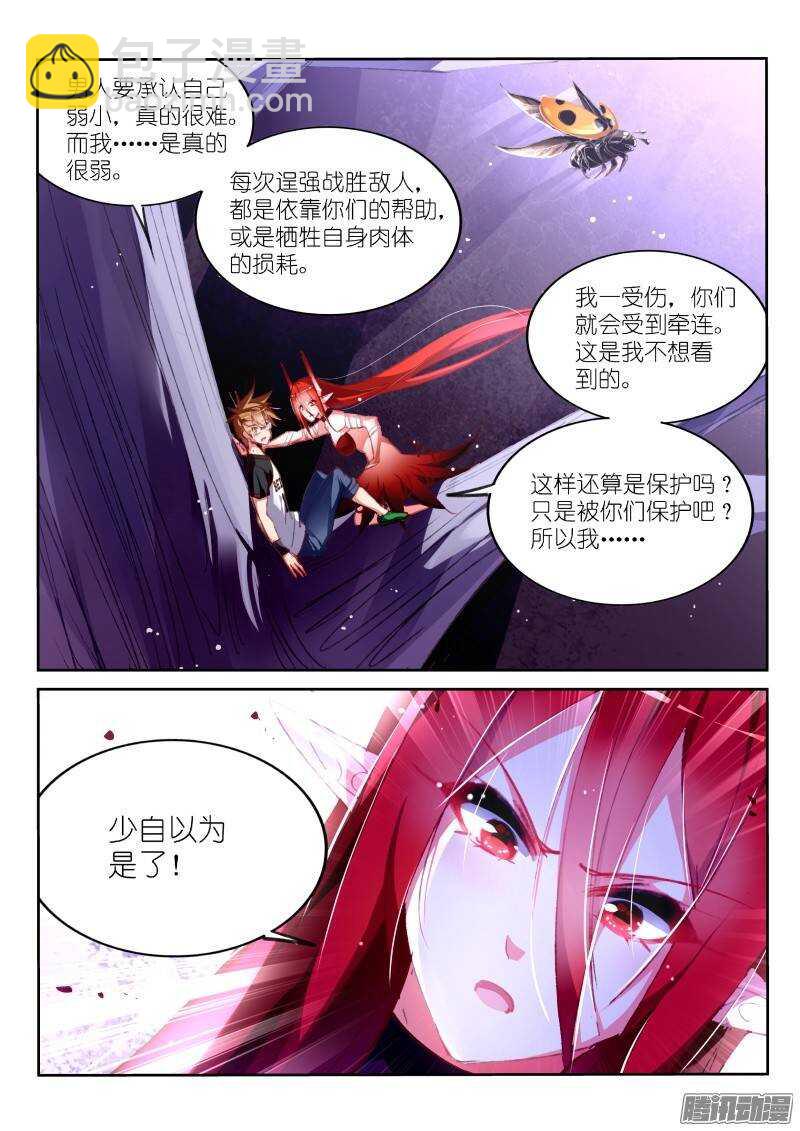 168-成为你的剑7