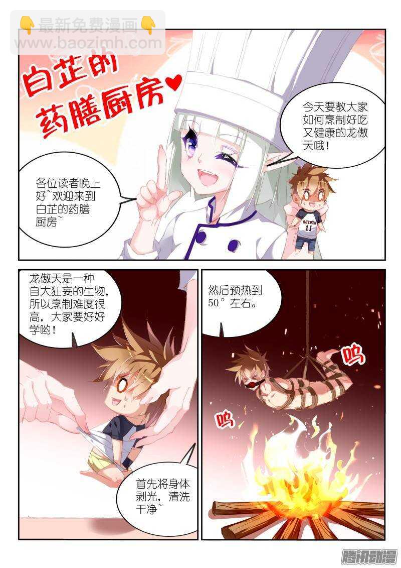 171-龙傲天真好吃1
