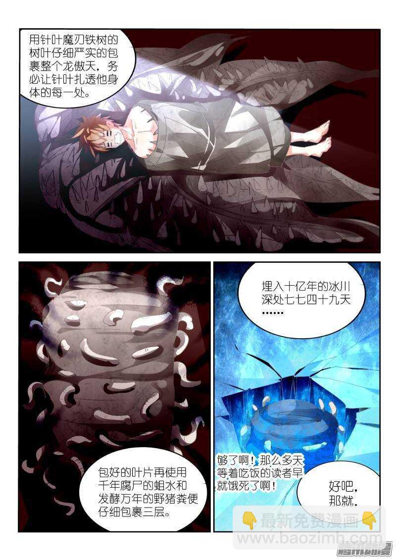171-龙傲天真好吃3