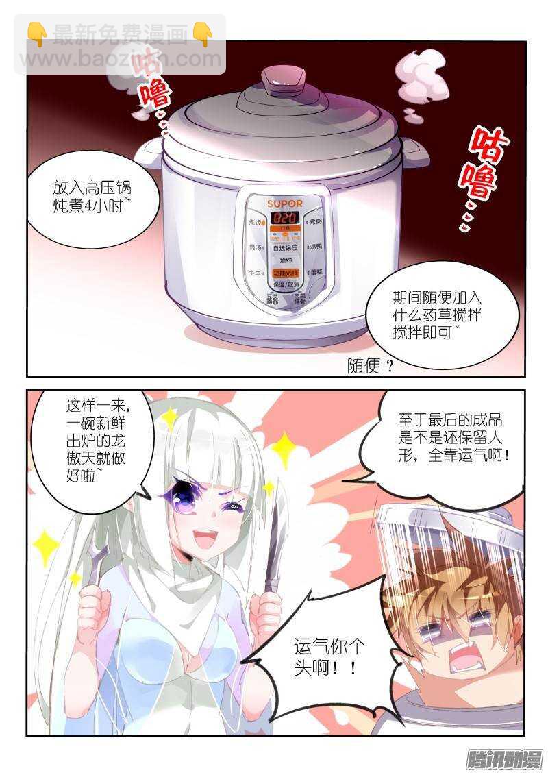 171-龙傲天真好吃4