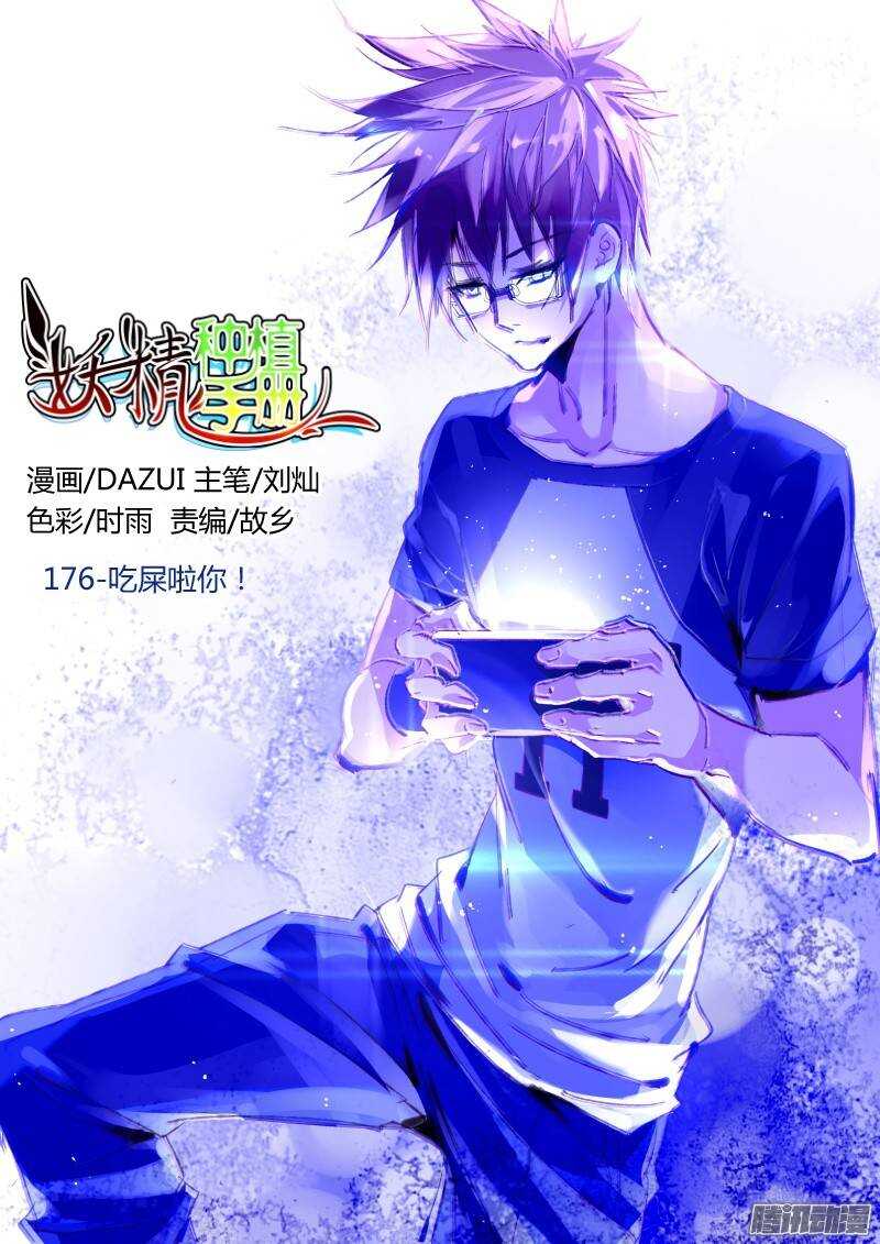 176-吃屎啦你！0