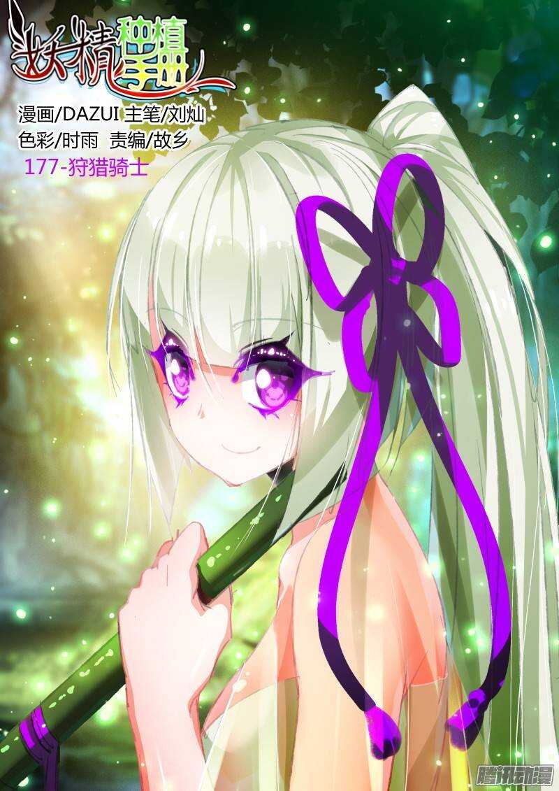 177-狩猎骑士0