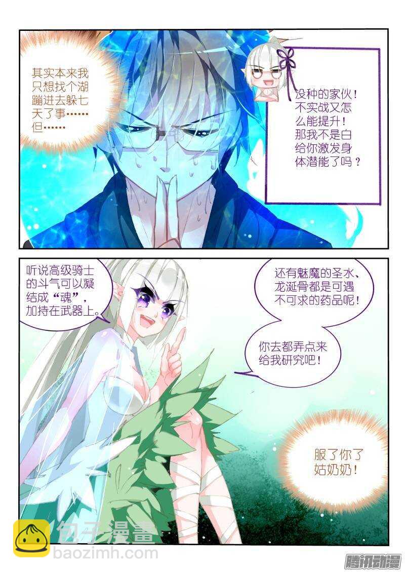 178-斗气剑魂9