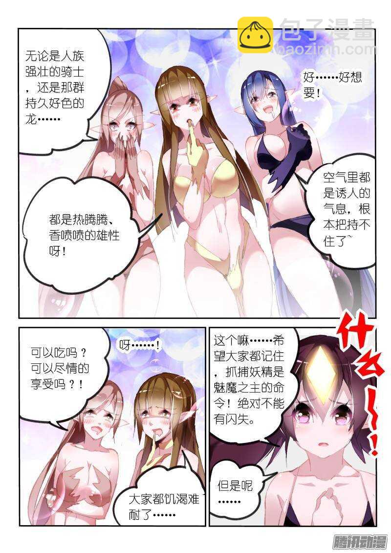 179-园丁钓魅魔7