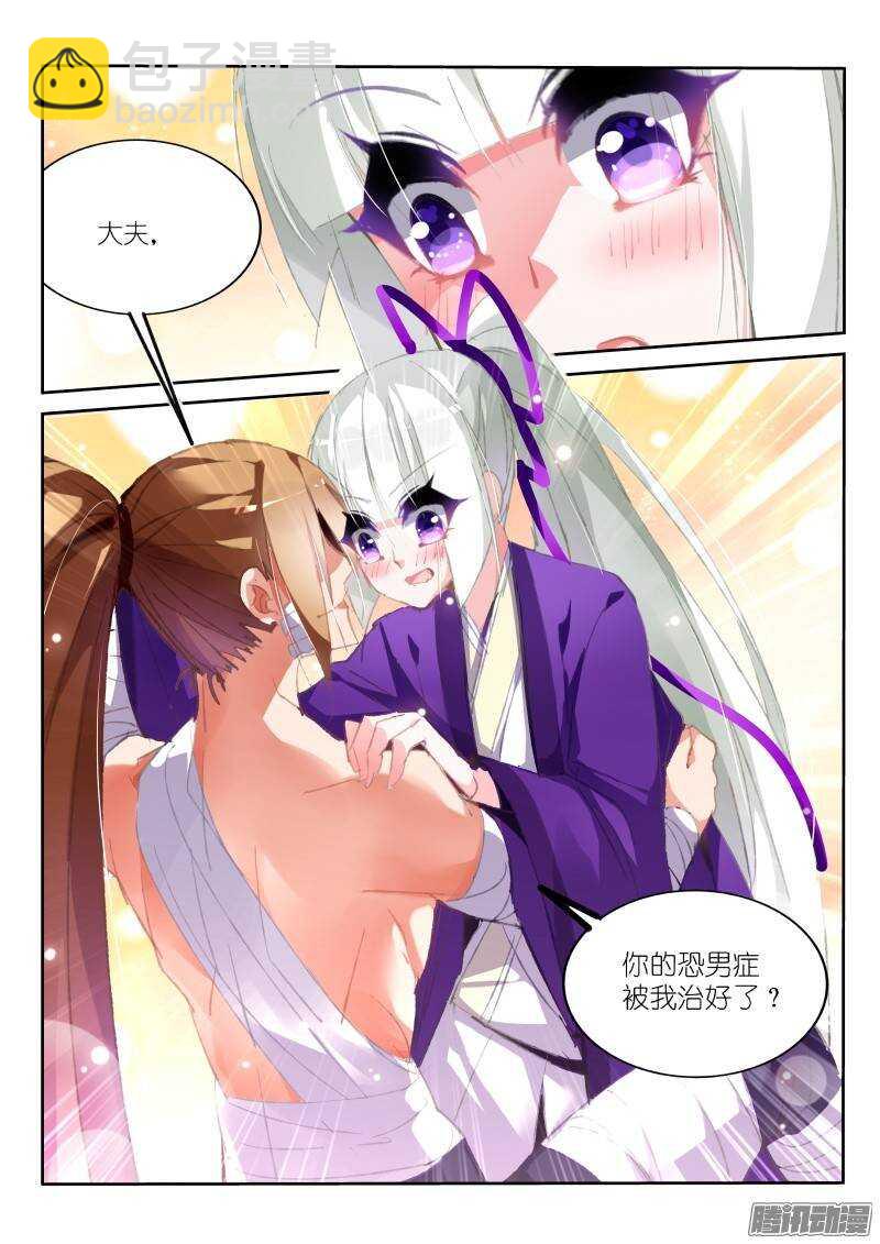 187-调戏女大夫9