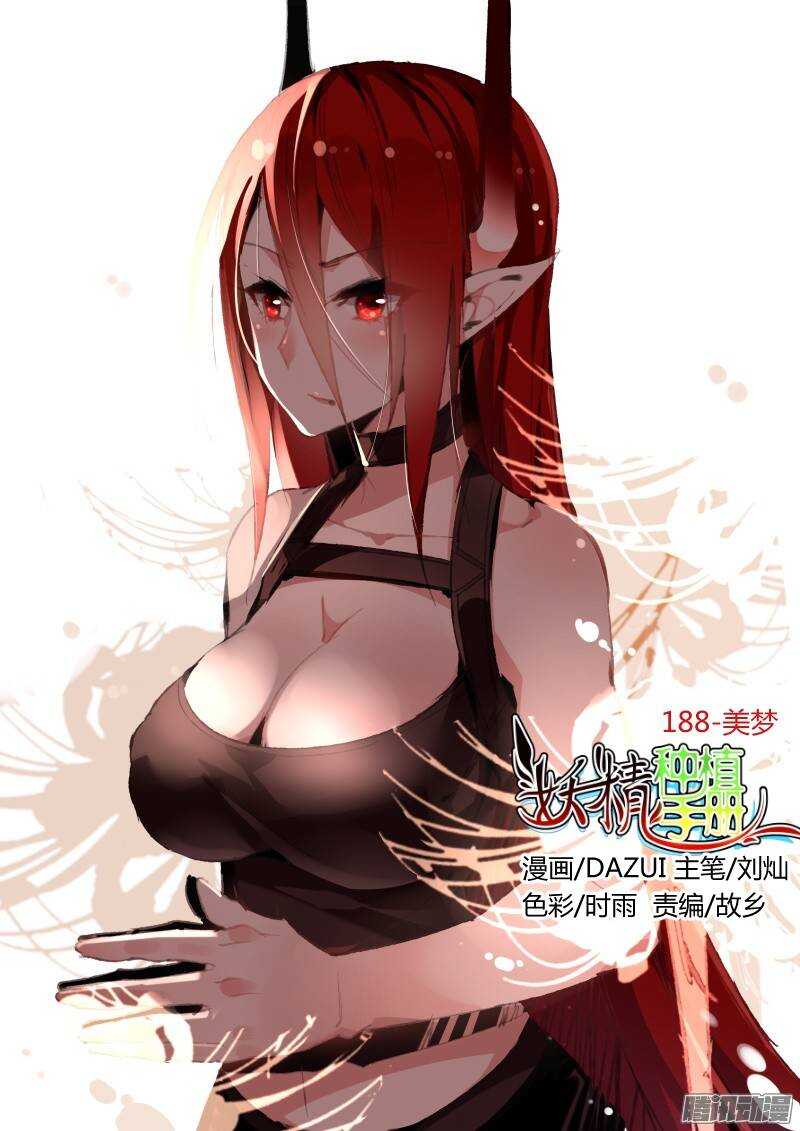 188-美梦0