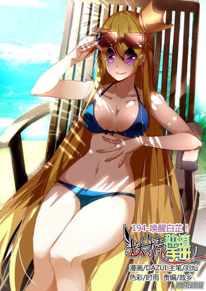 194-唤醒白芷！0
