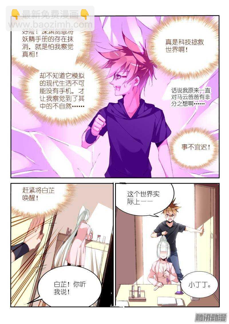 194-唤醒白芷！5