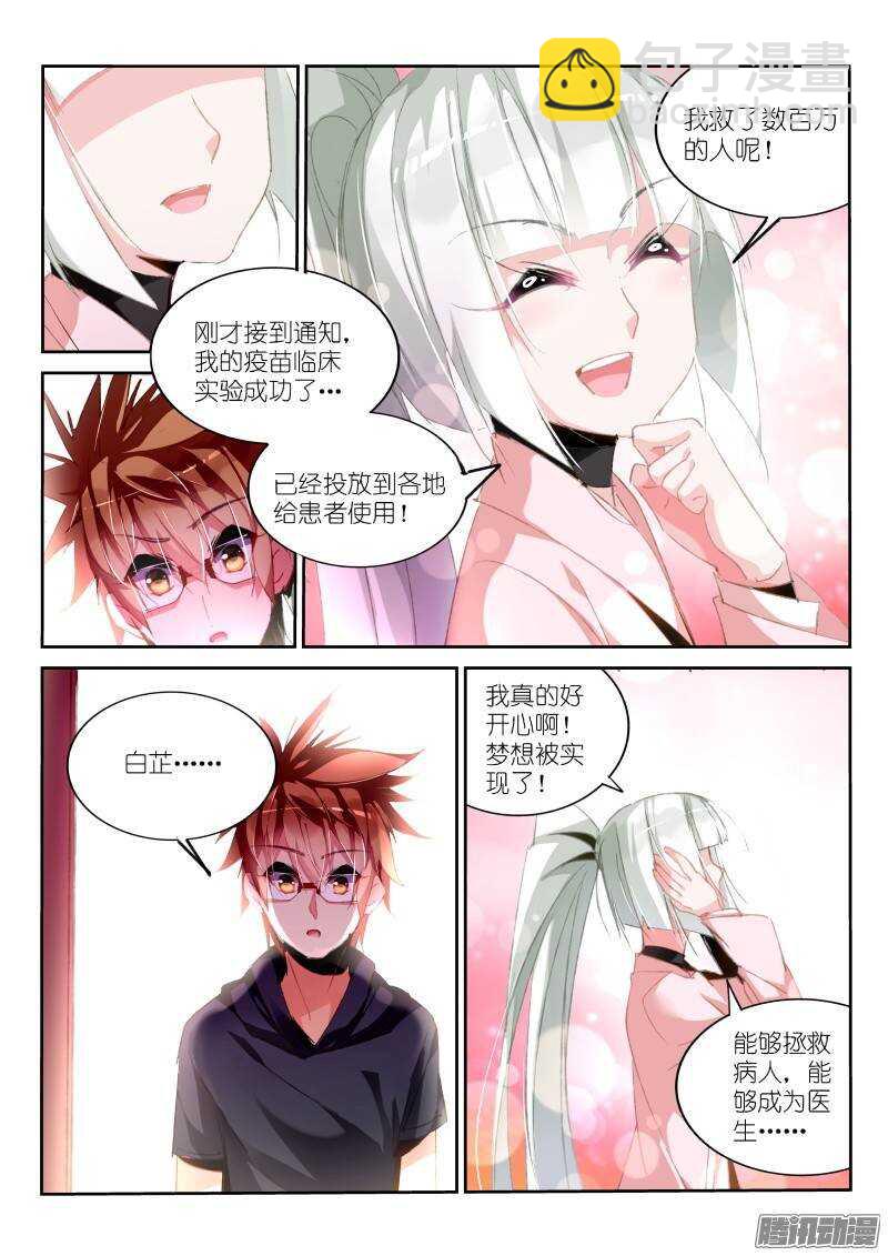 194-唤醒白芷！6