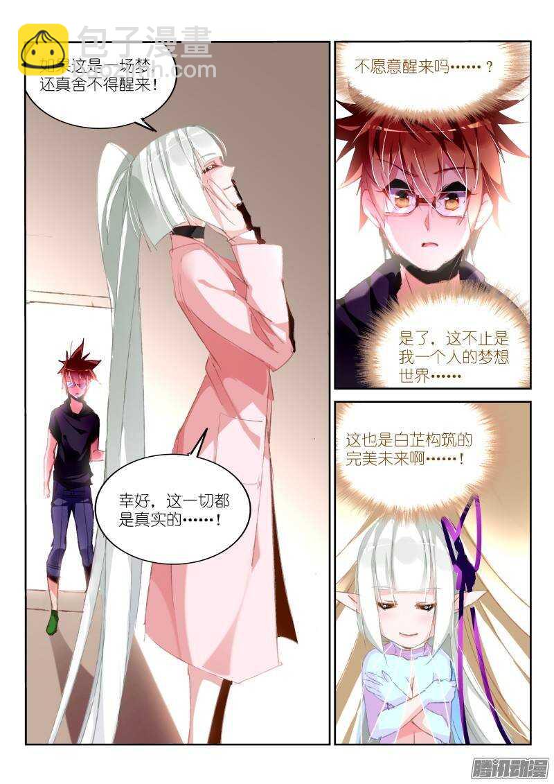 194-唤醒白芷！7