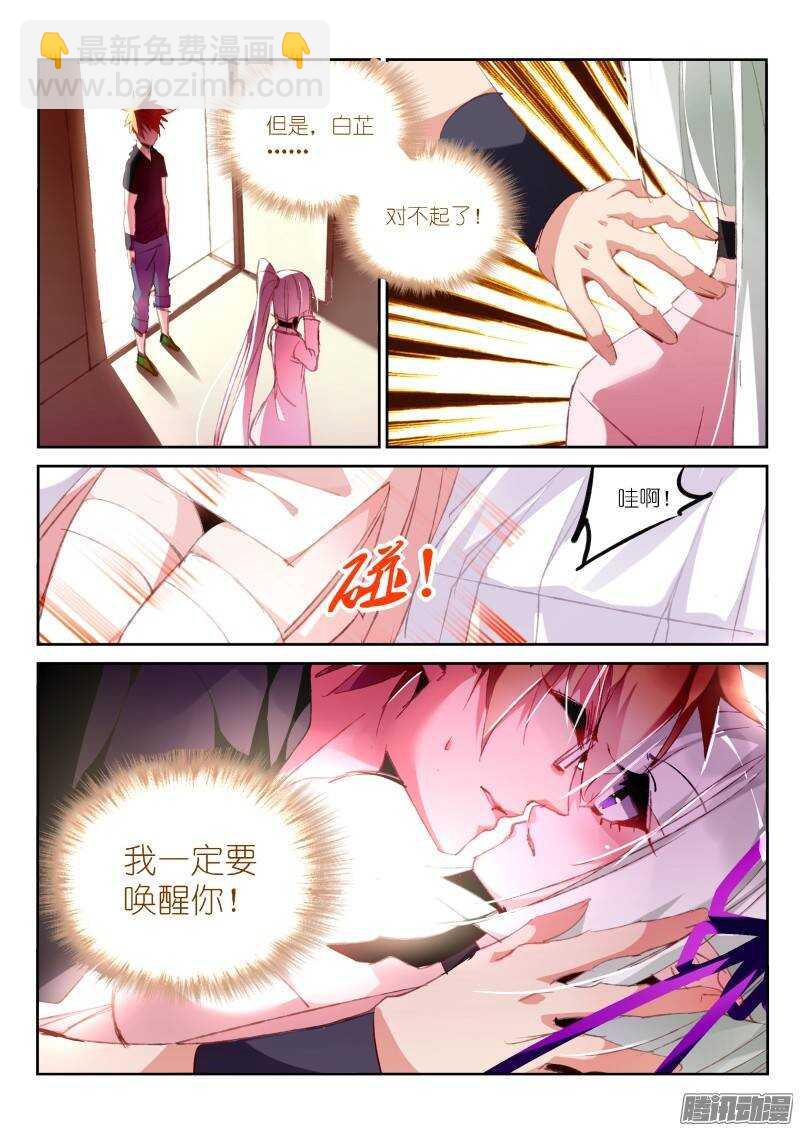 194-唤醒白芷！8