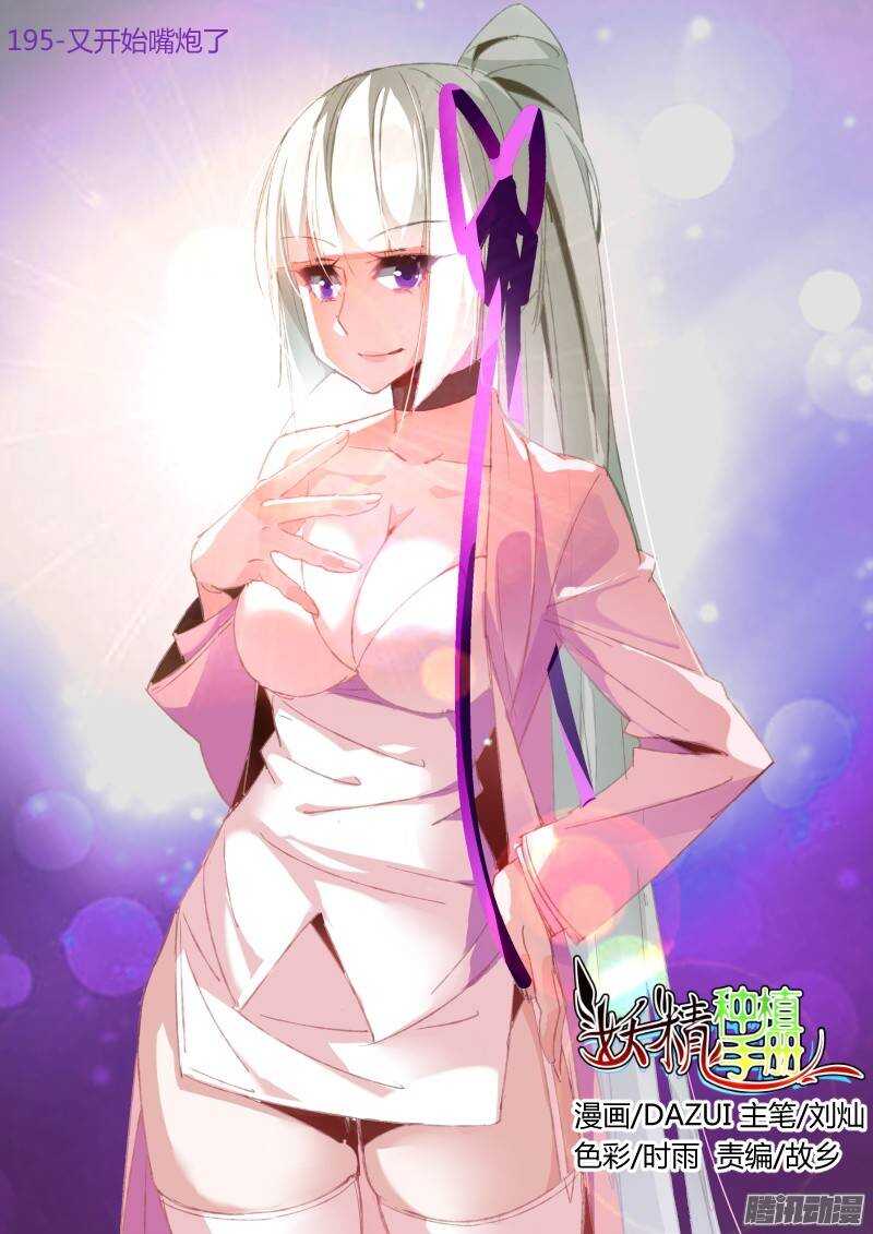 195-又开始嘴炮了0