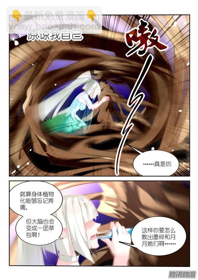 205-脑子长草7