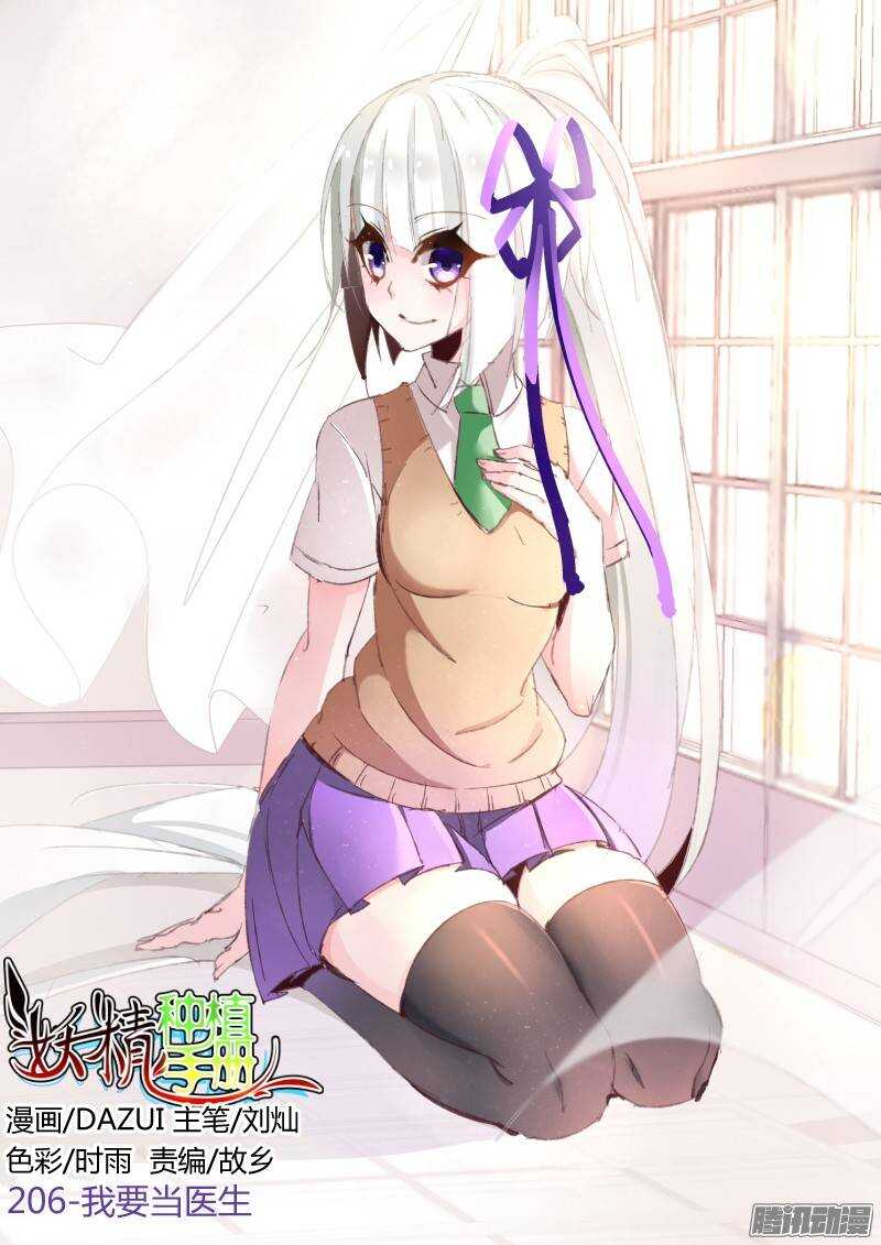 206-我要当医生0