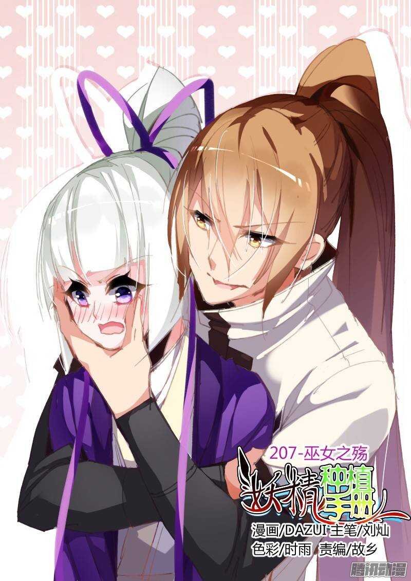 207-巫女之殇0