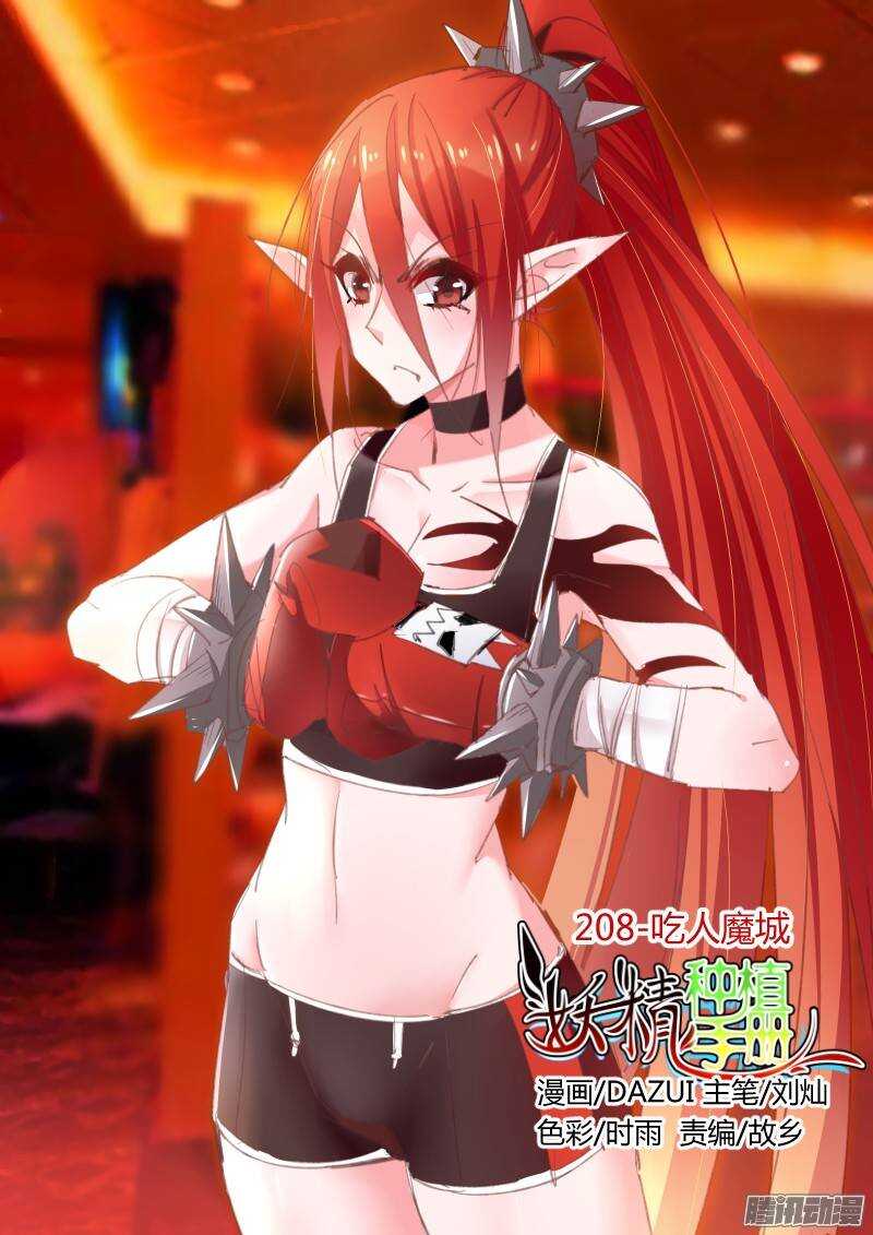 208-吃人魔城0