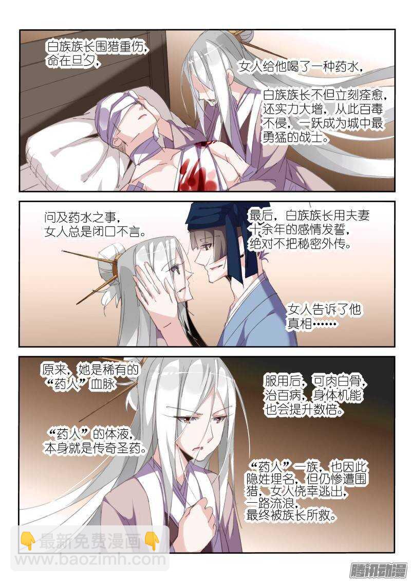 209-药人一族2