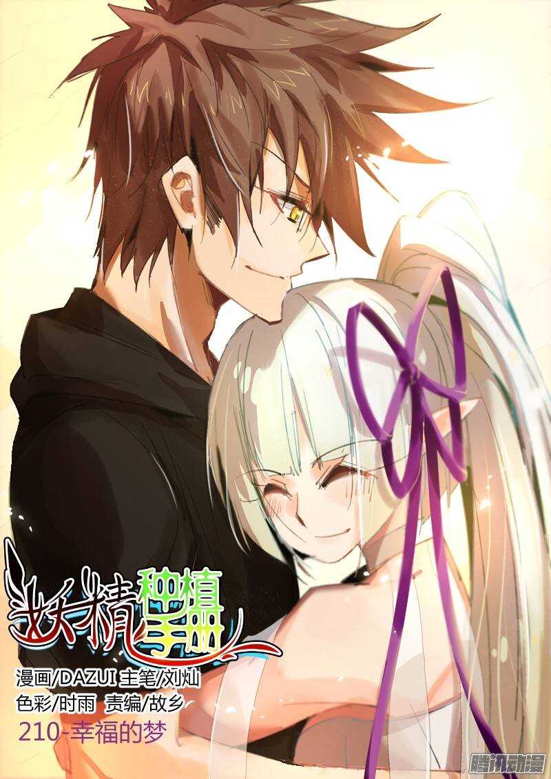 210-幸福的梦0