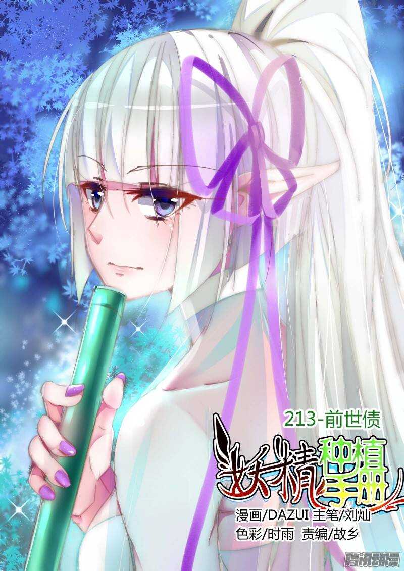 213-前世债0