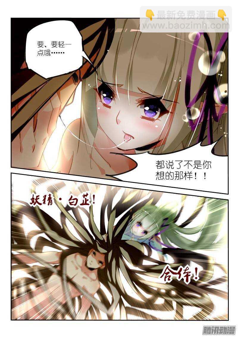 216-跟白芷合体！7