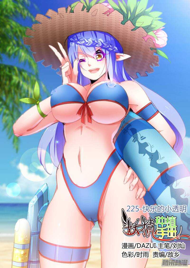 225-快乐的小透明0
