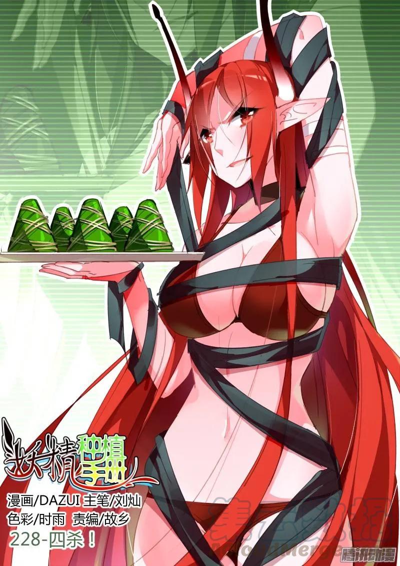 228-四杀！0