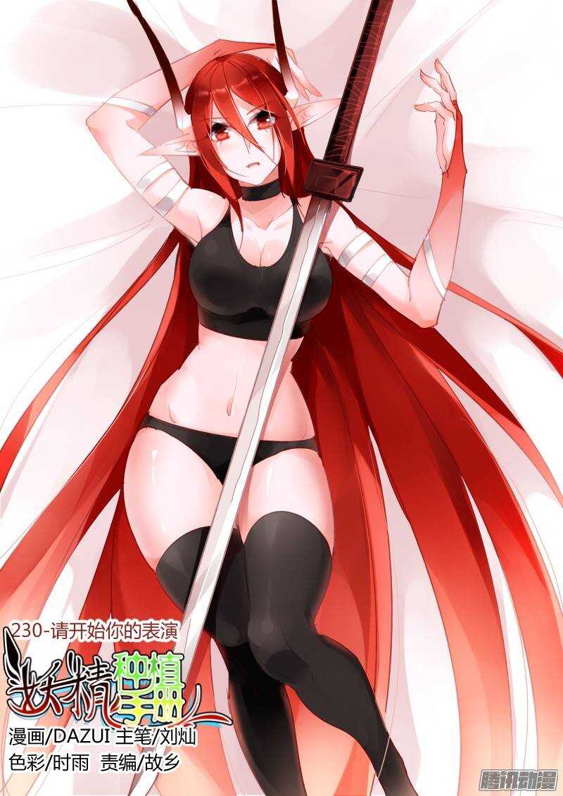 230-请开始你的表演0