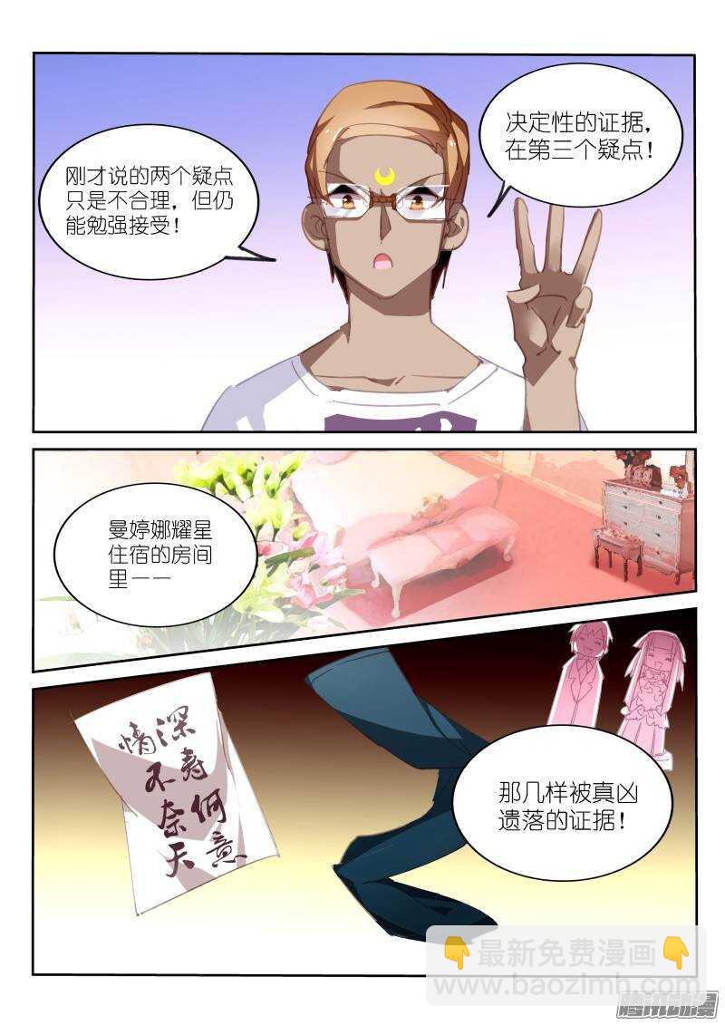 231-真相只有一个！8