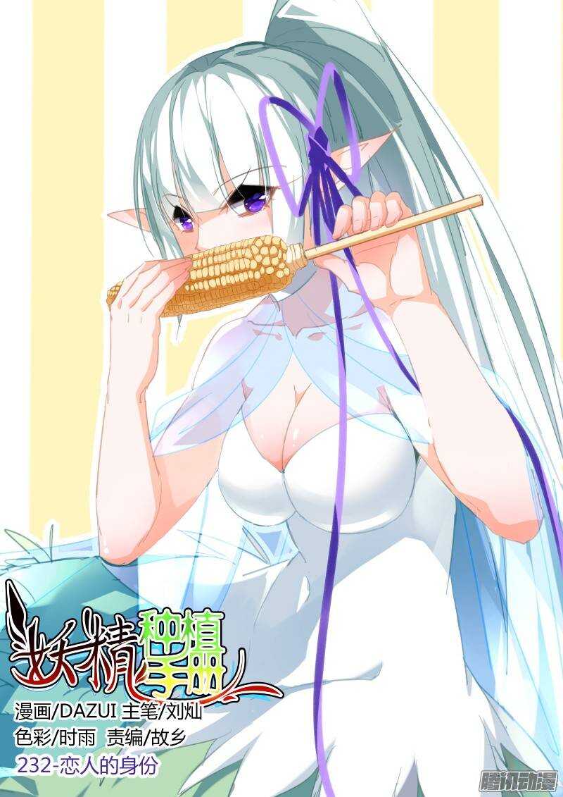 232-恋人的身份0