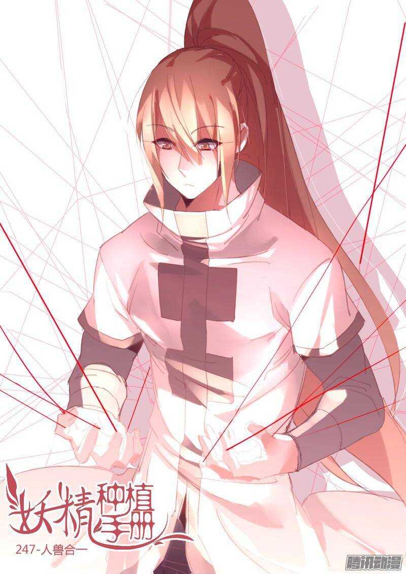 247-人兽合一0