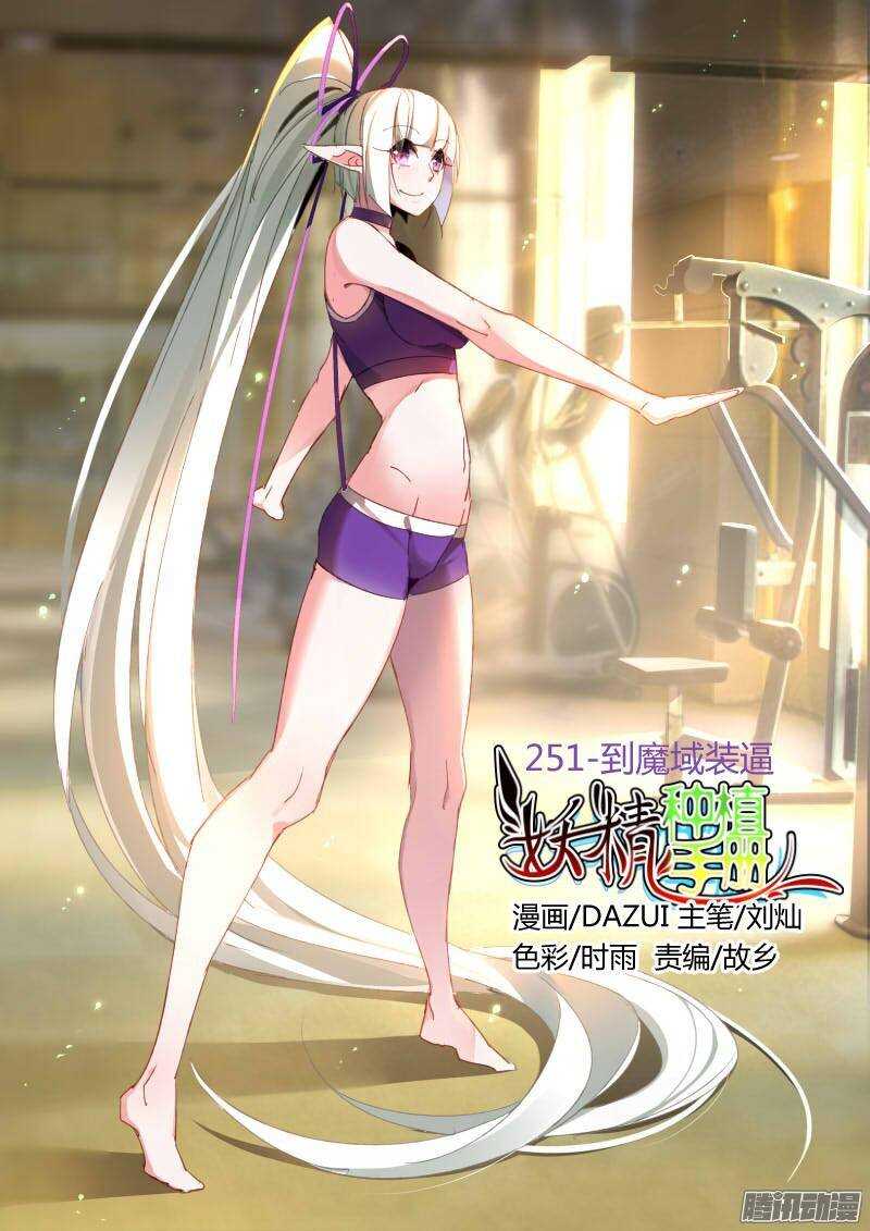251-到魔域装逼0