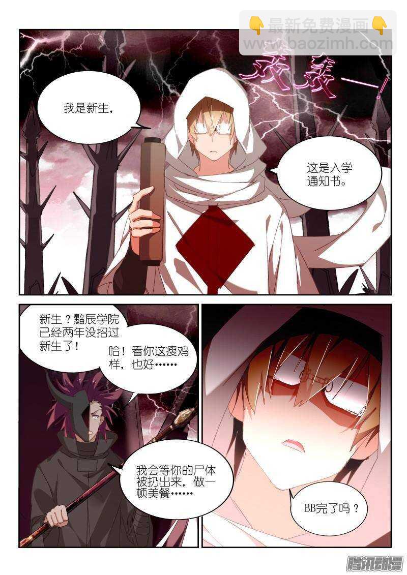 251-到魔域装逼4