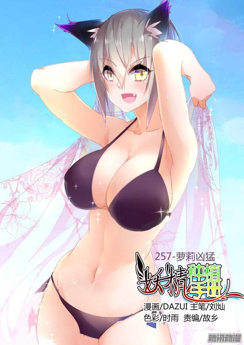 257-萝莉凶猛0