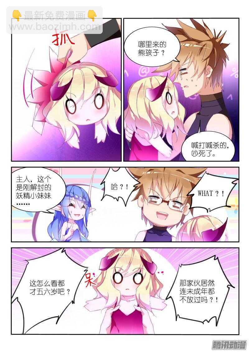 258-喝奶吧熊孩子！2