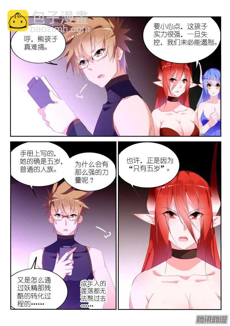 259-妖精补完计划4