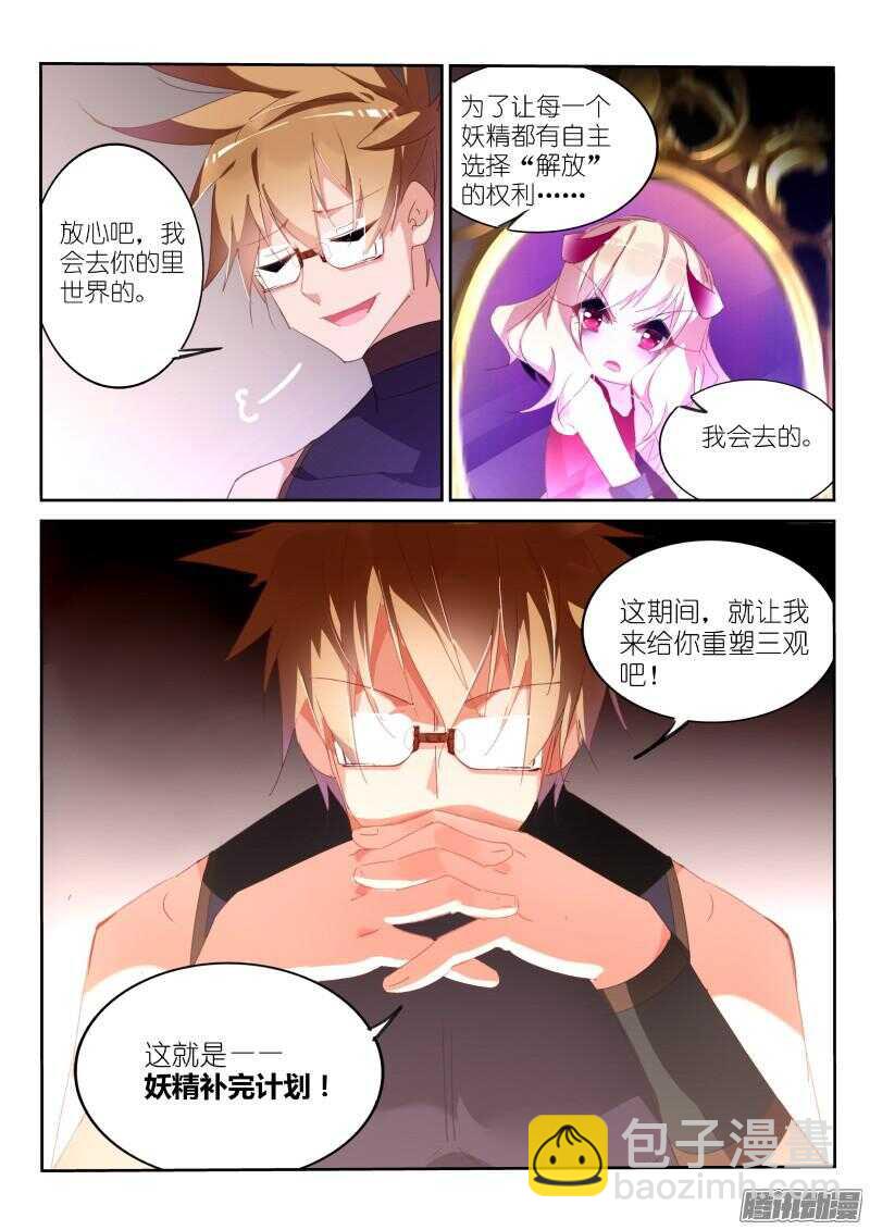 259-妖精补完计划9