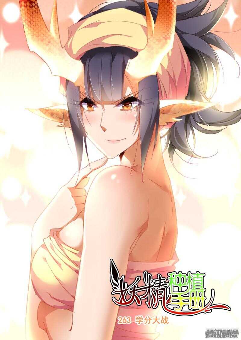 263-学分大战0