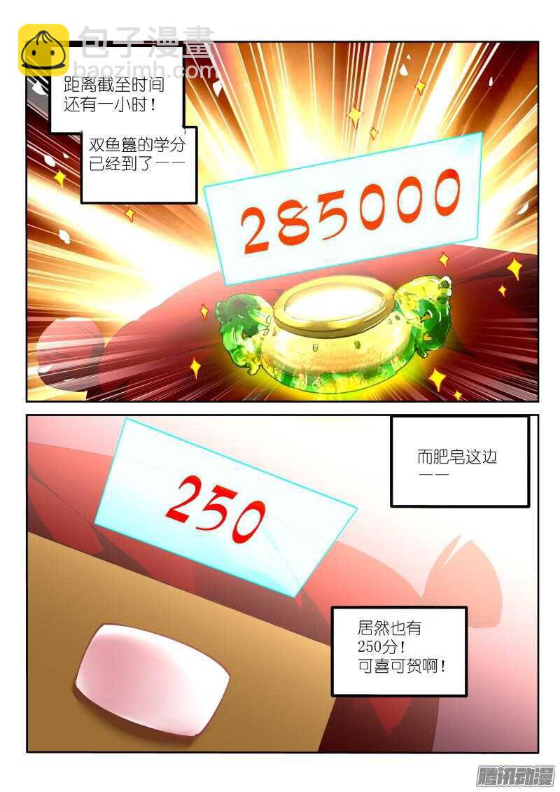 263-学分大战8