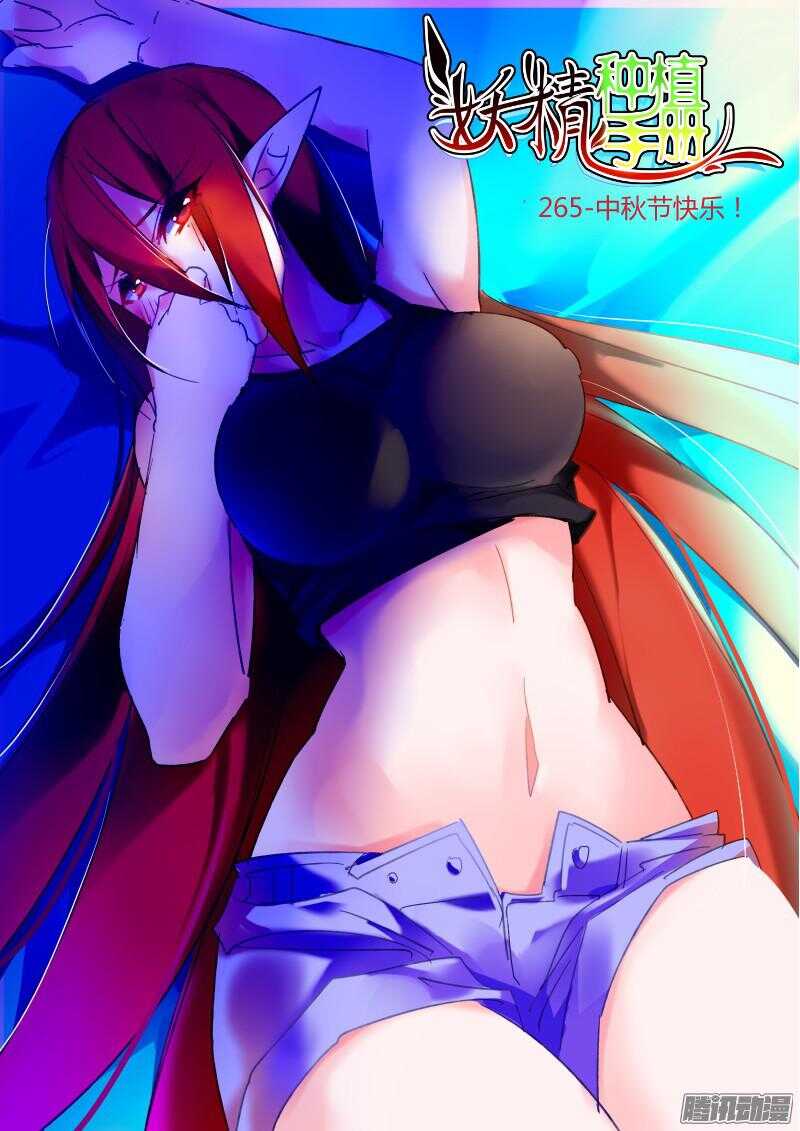 265-中秋节快乐！0