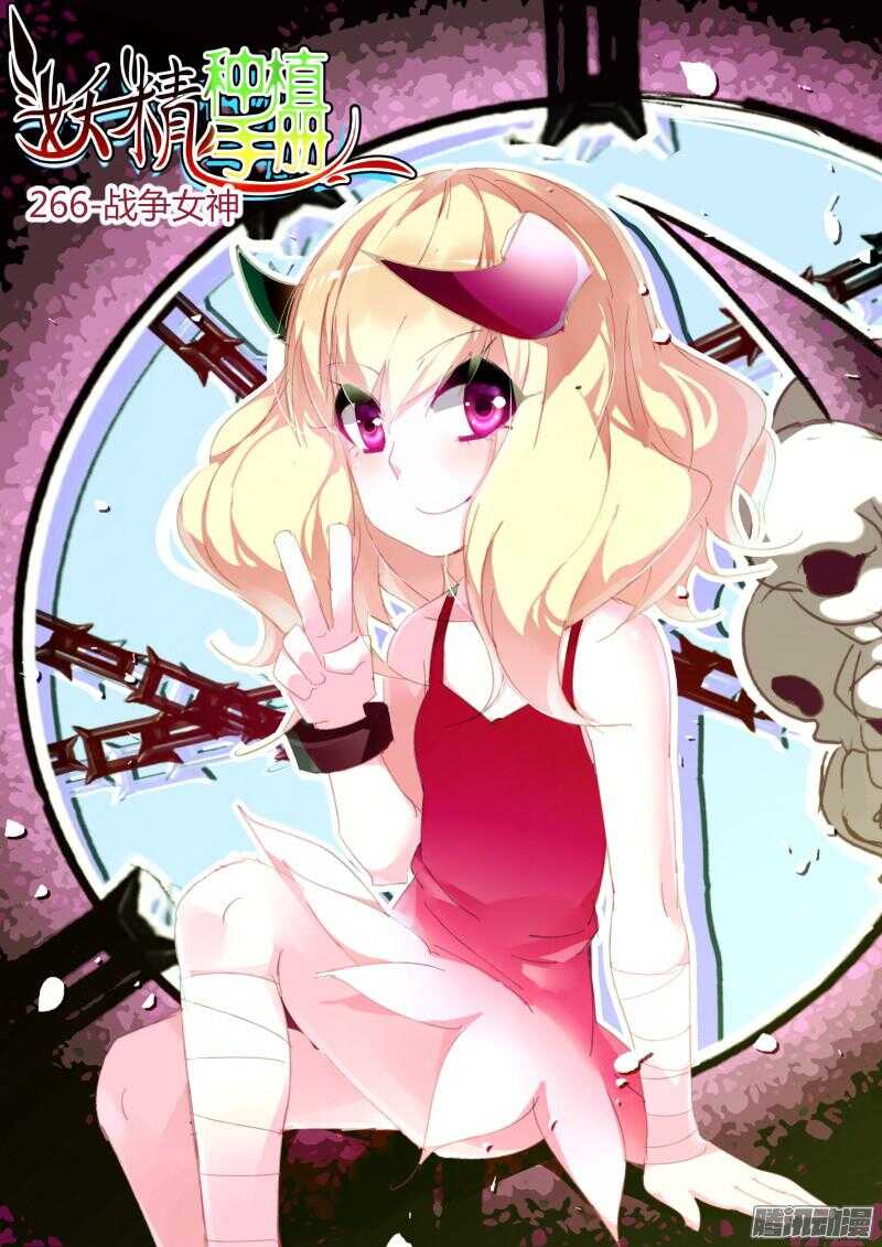266-战争女神0