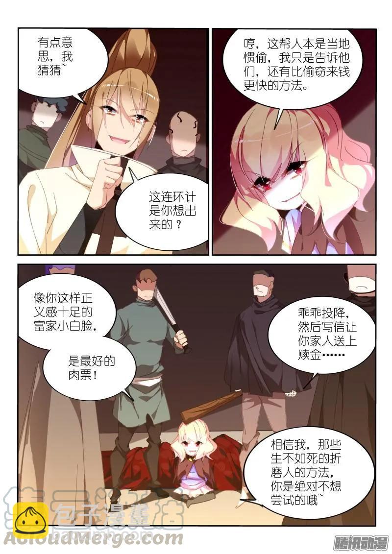 269-恶魔老师！4