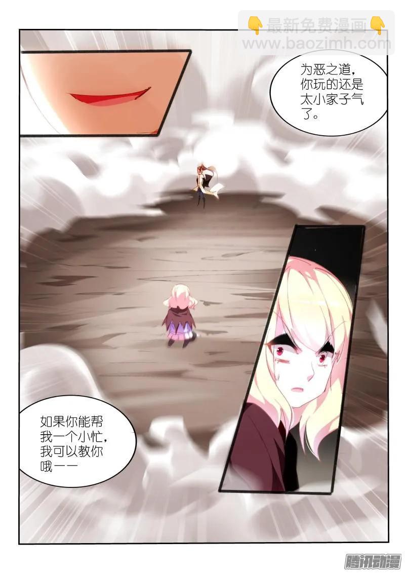 269-恶魔老师！9