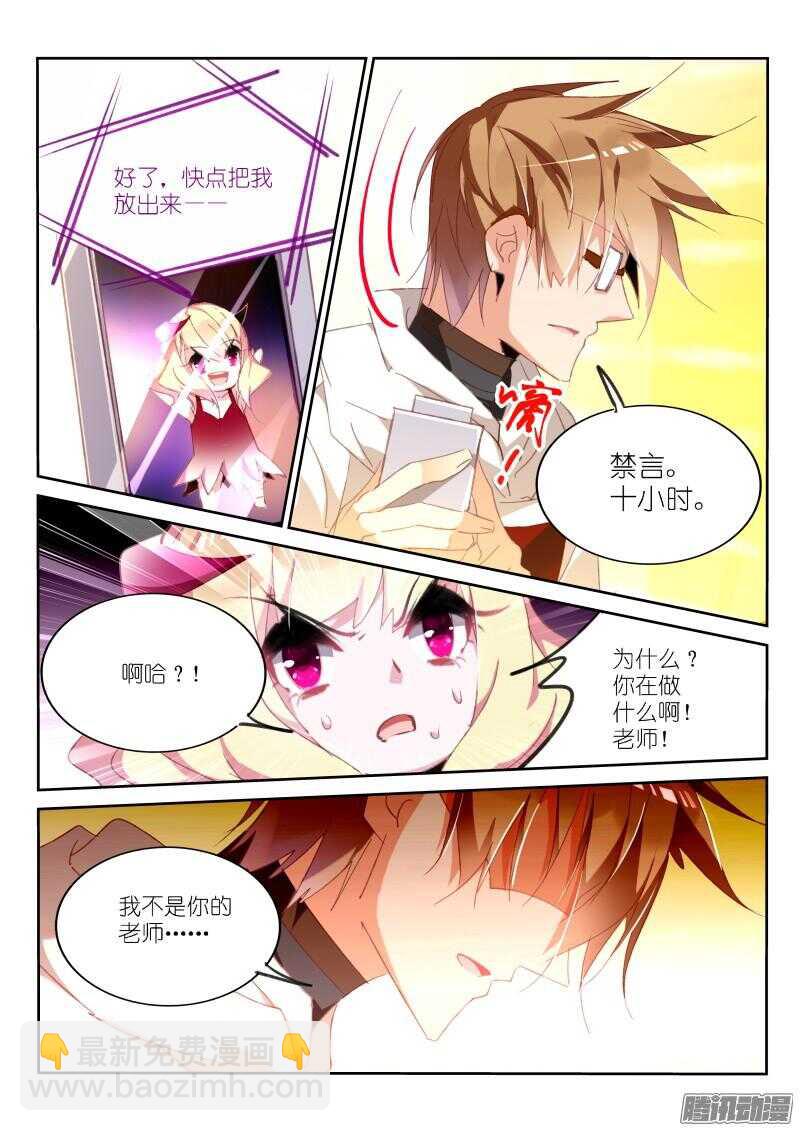272-又被禁言了！5