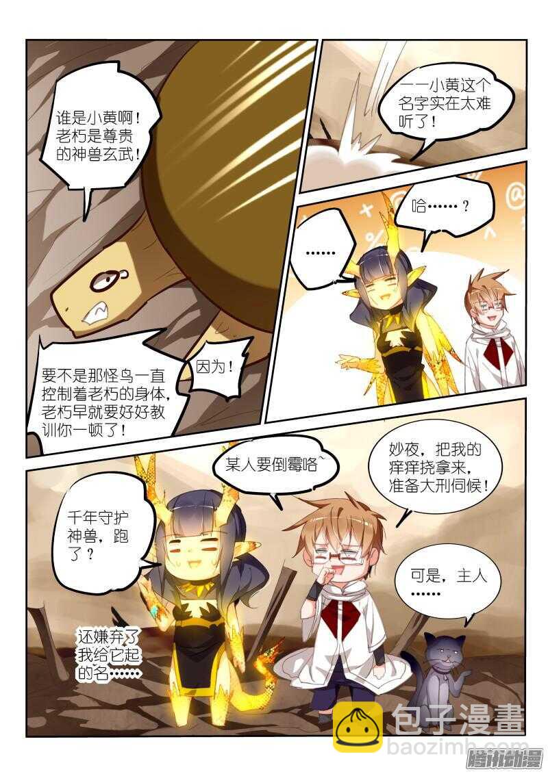 279-亡灵鸟！4