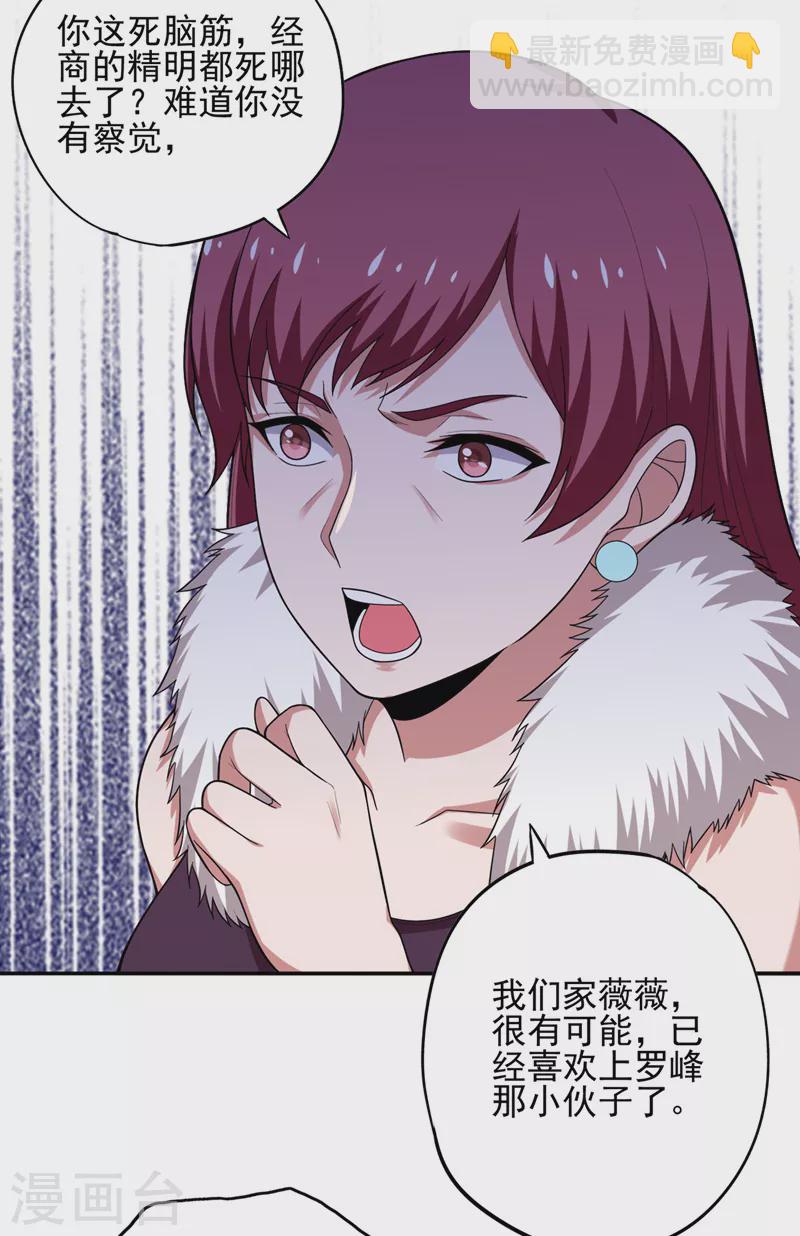 第60话 不会喜欢上他了吧？11